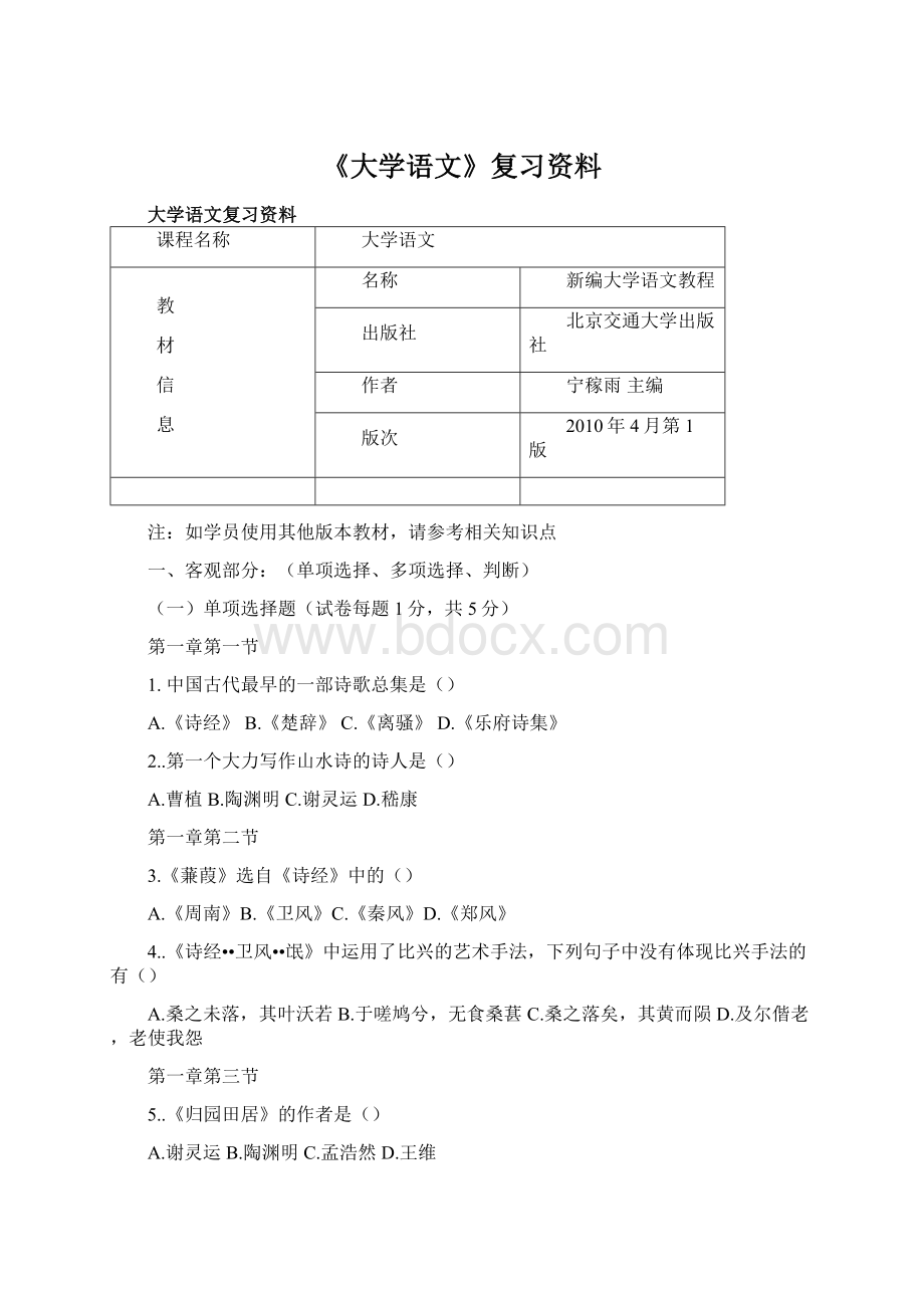 《大学语文》复习资料.docx_第1页