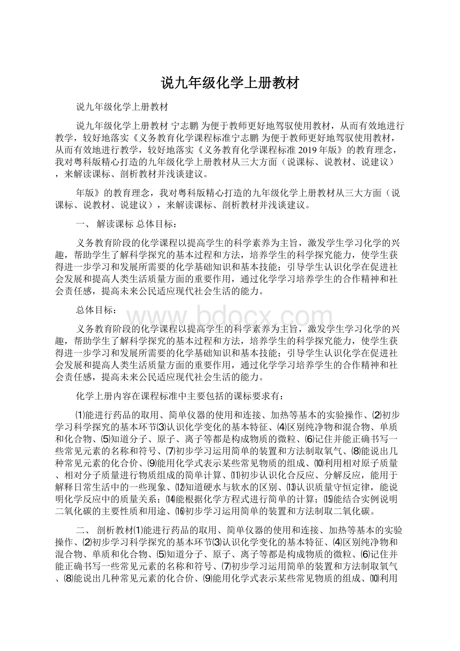 说九年级化学上册教材.docx