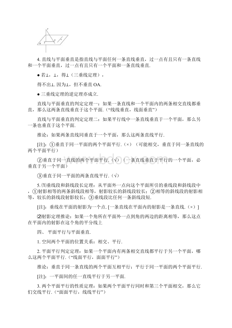 高考数学知识总结精华版立体几何学案 新人教版.docx_第3页