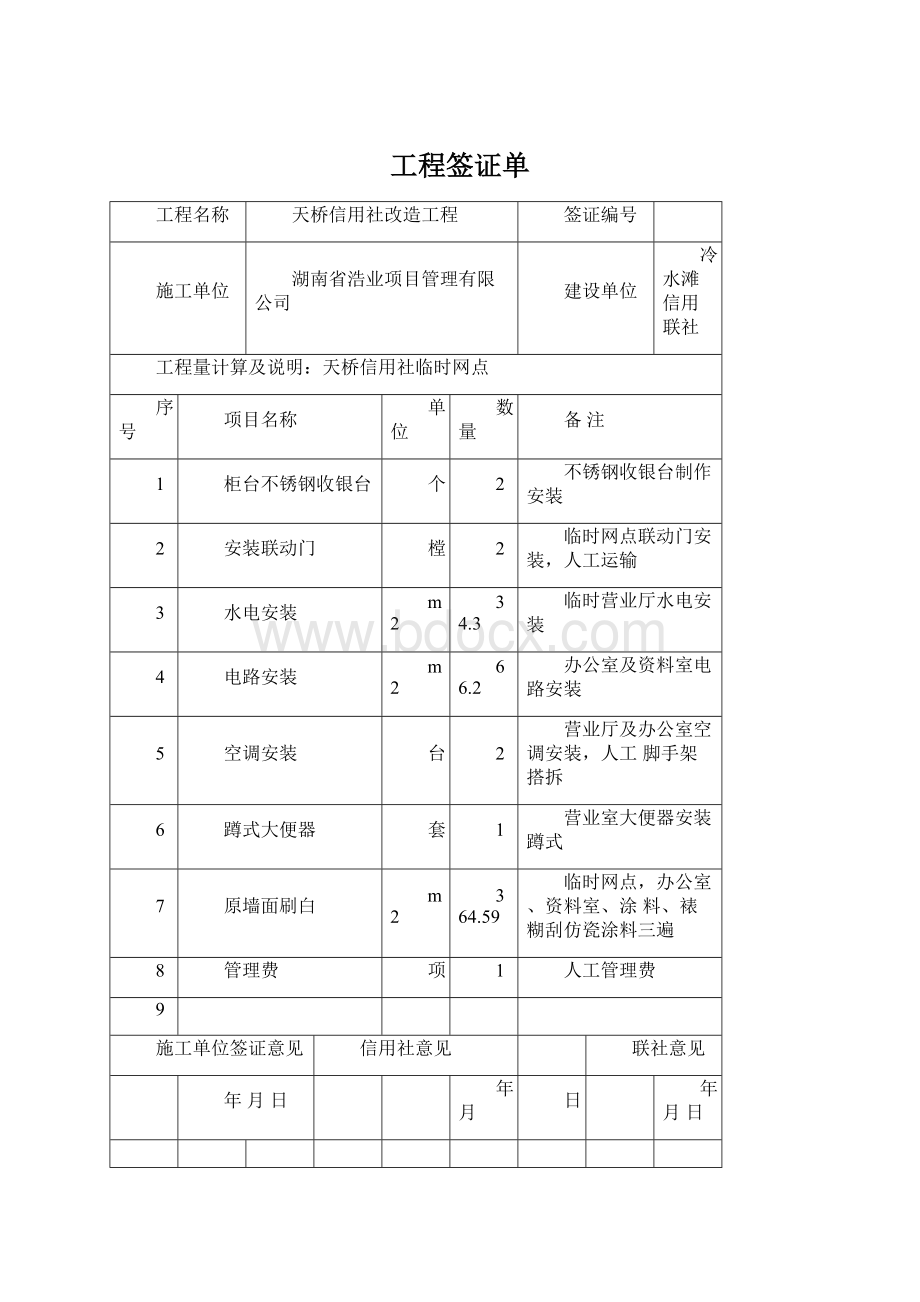 工程签证单Word文件下载.docx