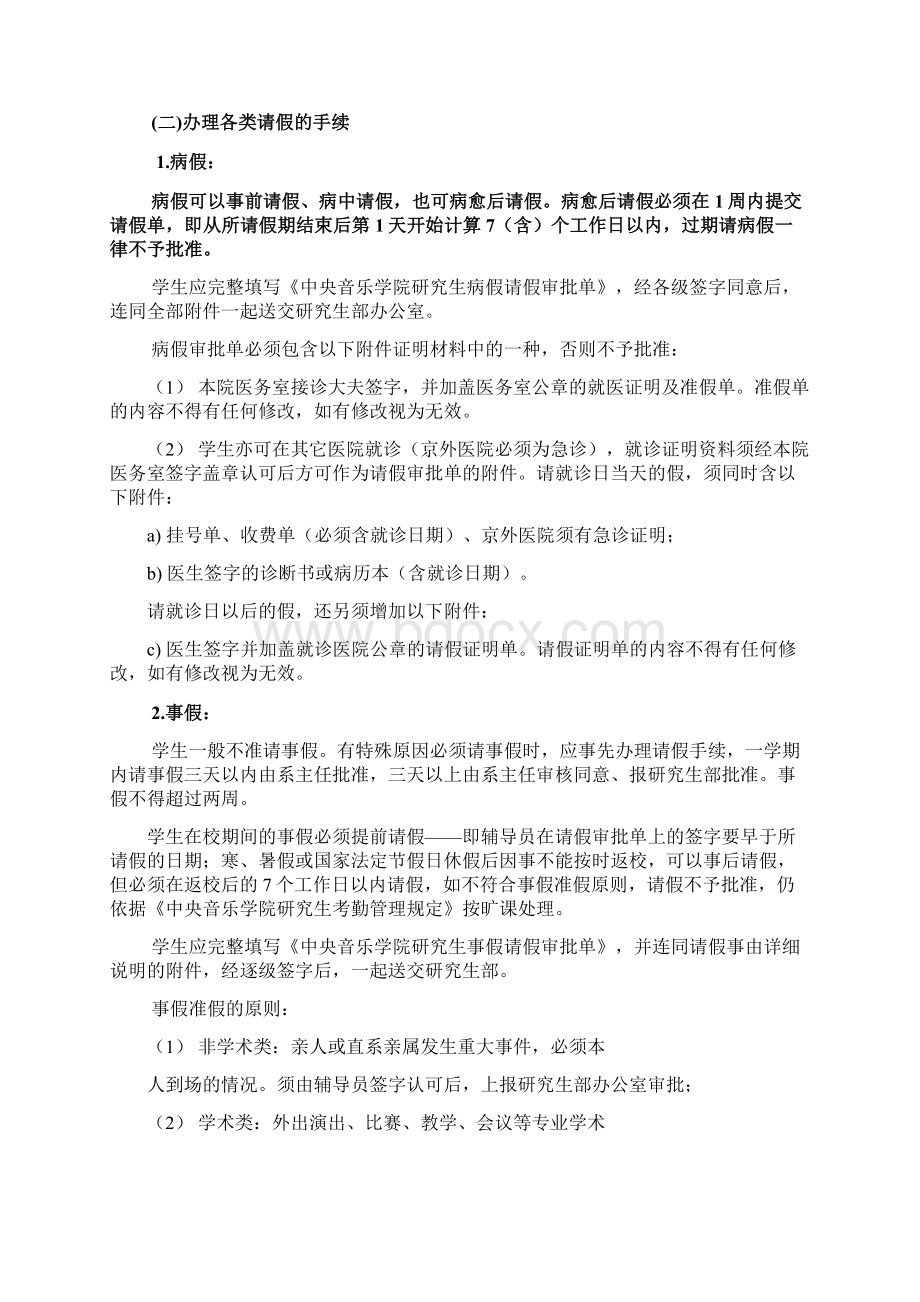 中央音乐学院研究生考勤管理规定.docx_第2页