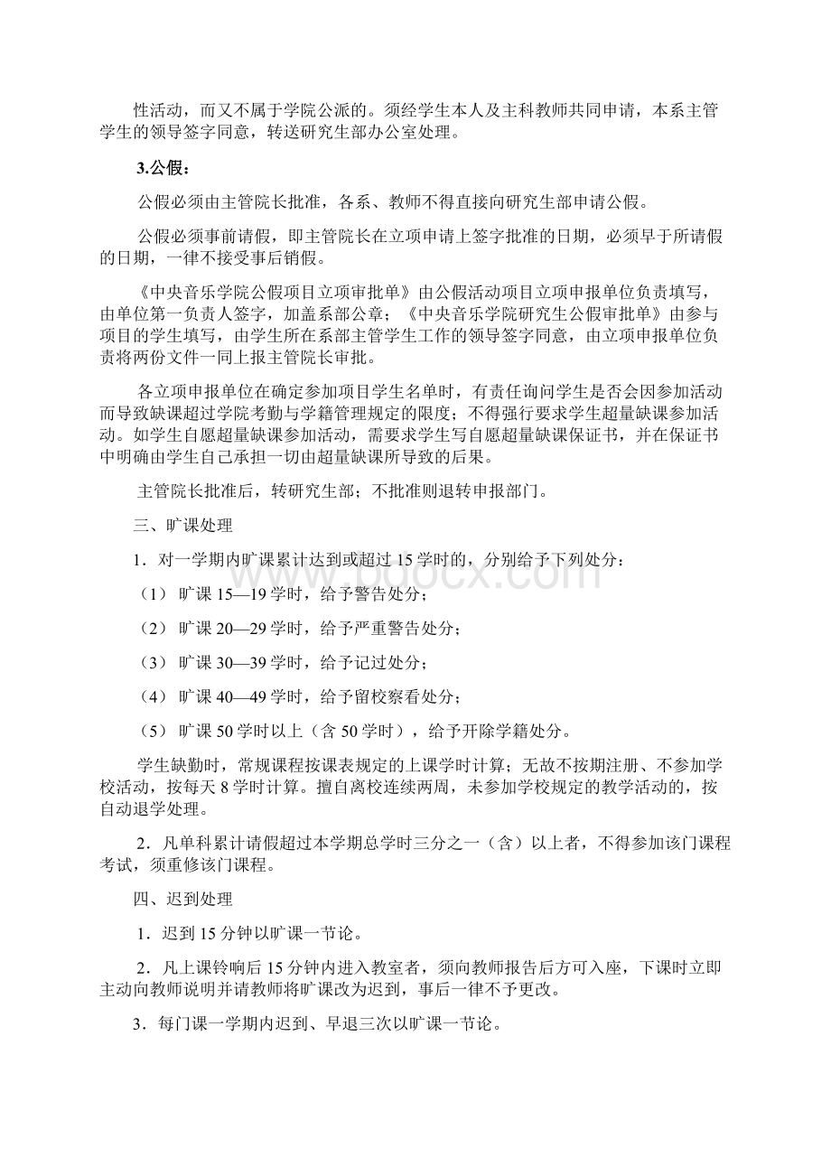 中央音乐学院研究生考勤管理规定.docx_第3页