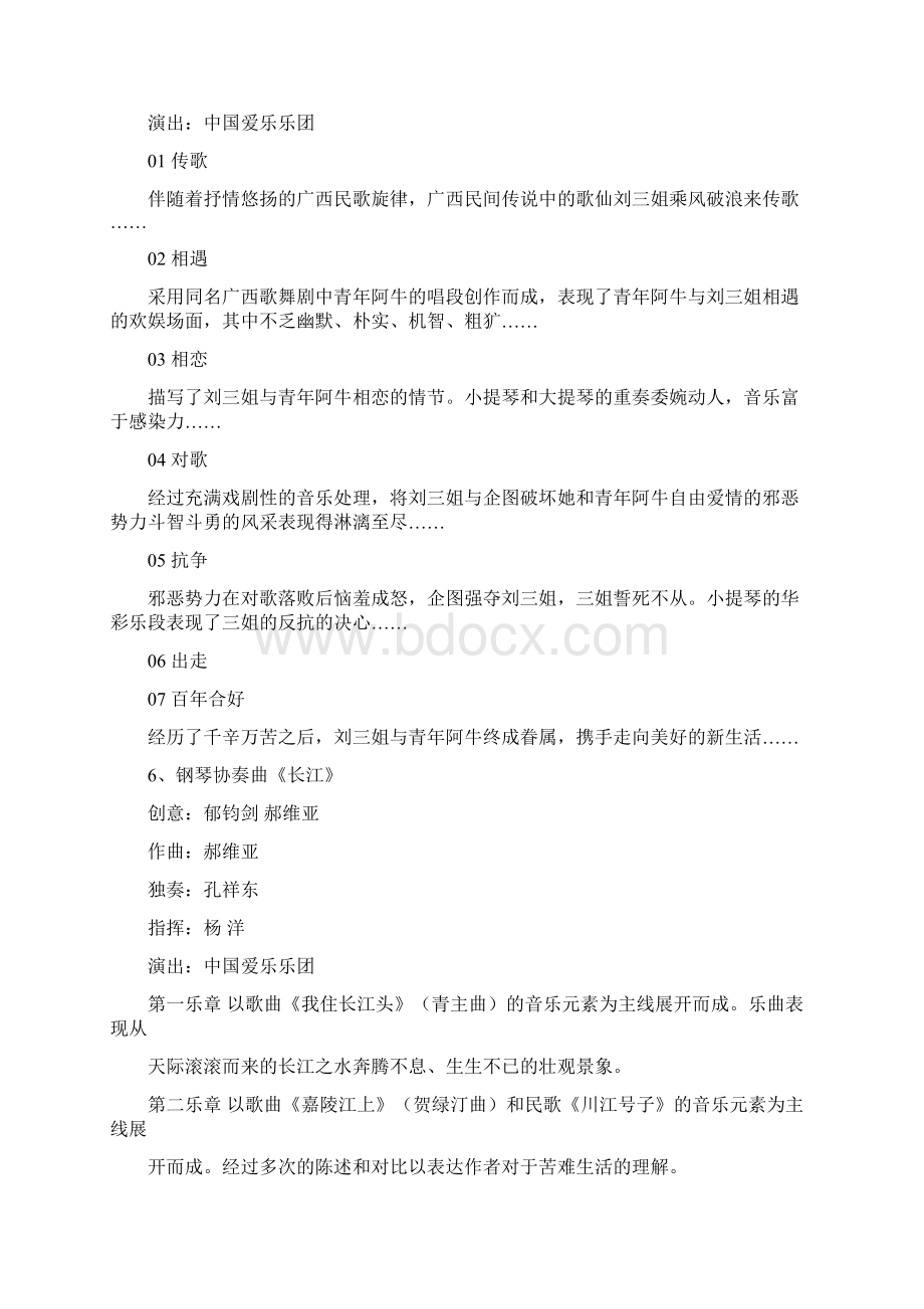 百首中国音乐作品赏析竞赛部分作品简析Word文档格式.docx_第2页