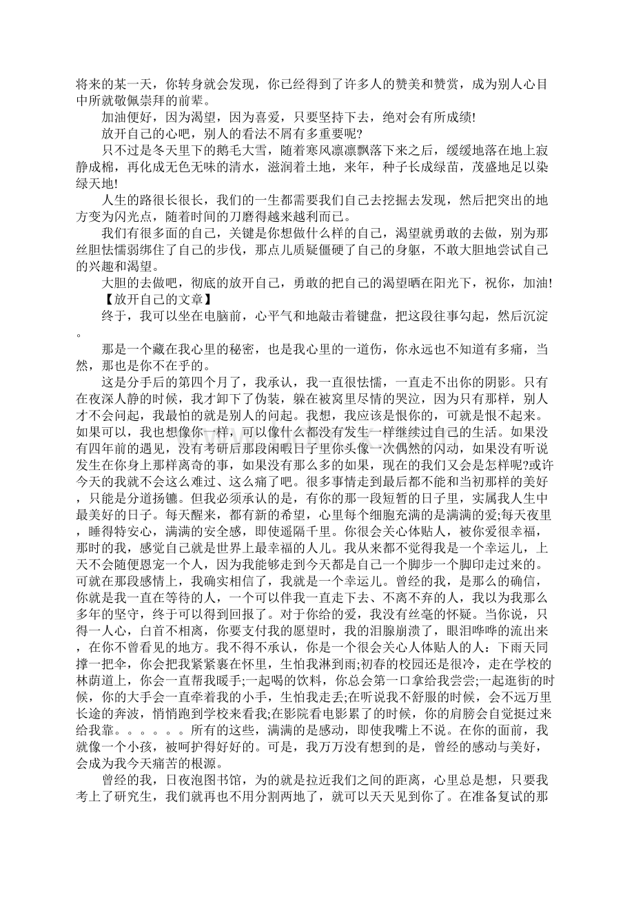 放开自己的文章Word文档下载推荐.docx_第2页