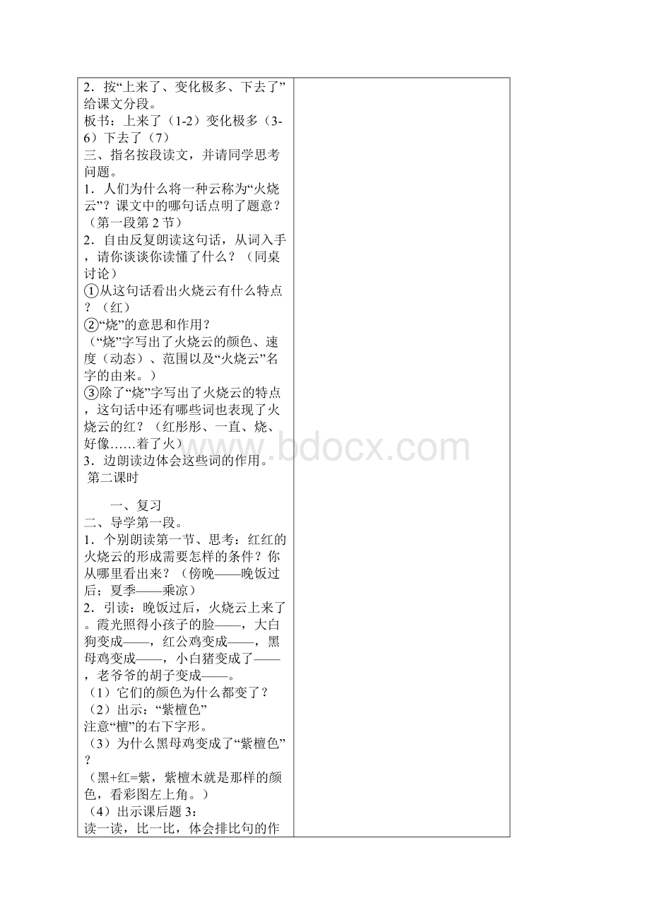 三年级语文下册第七单元24《火烧云》和《语文园地七》教案Word文档格式.docx_第2页