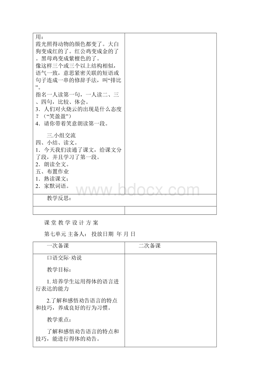 三年级语文下册第七单元24《火烧云》和《语文园地七》教案Word文档格式.docx_第3页