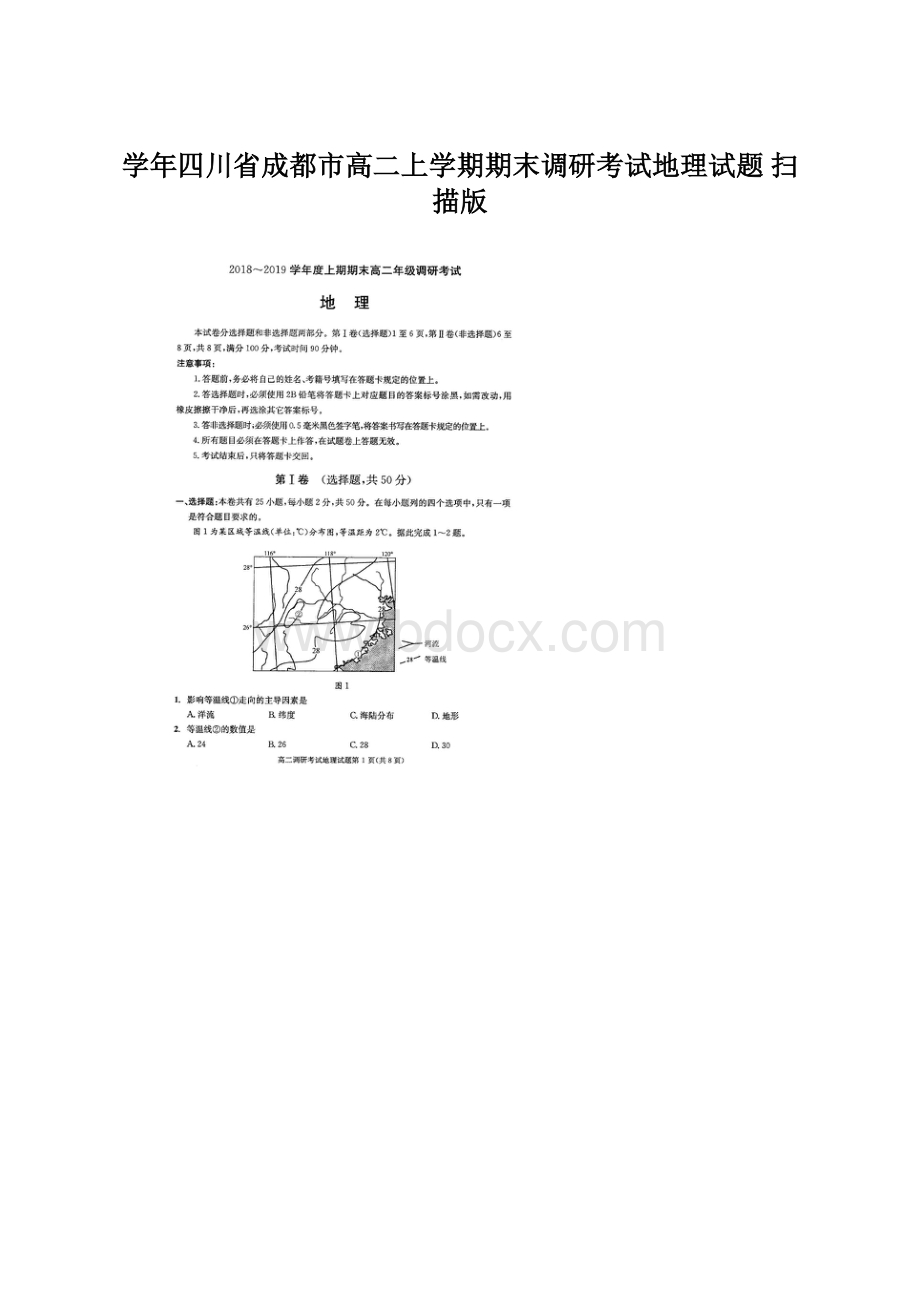 学年四川省成都市高二上学期期末调研考试地理试题 扫描版.docx_第1页