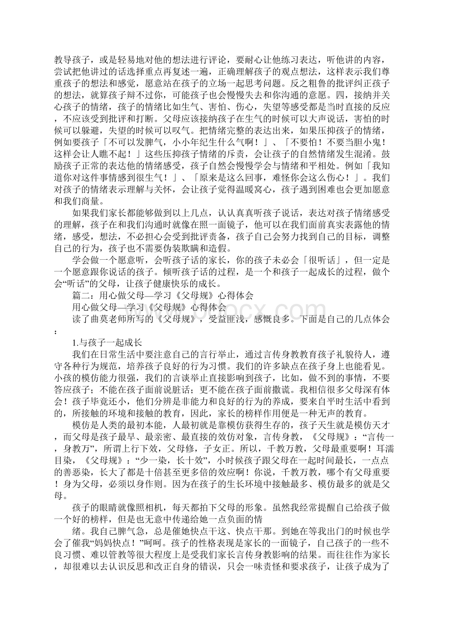 做个会听话的父母心得体会Word文档格式.docx_第2页