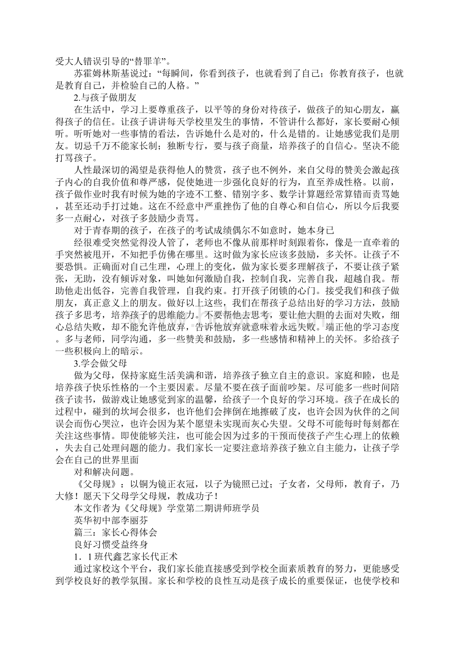 做个会听话的父母心得体会Word文档格式.docx_第3页