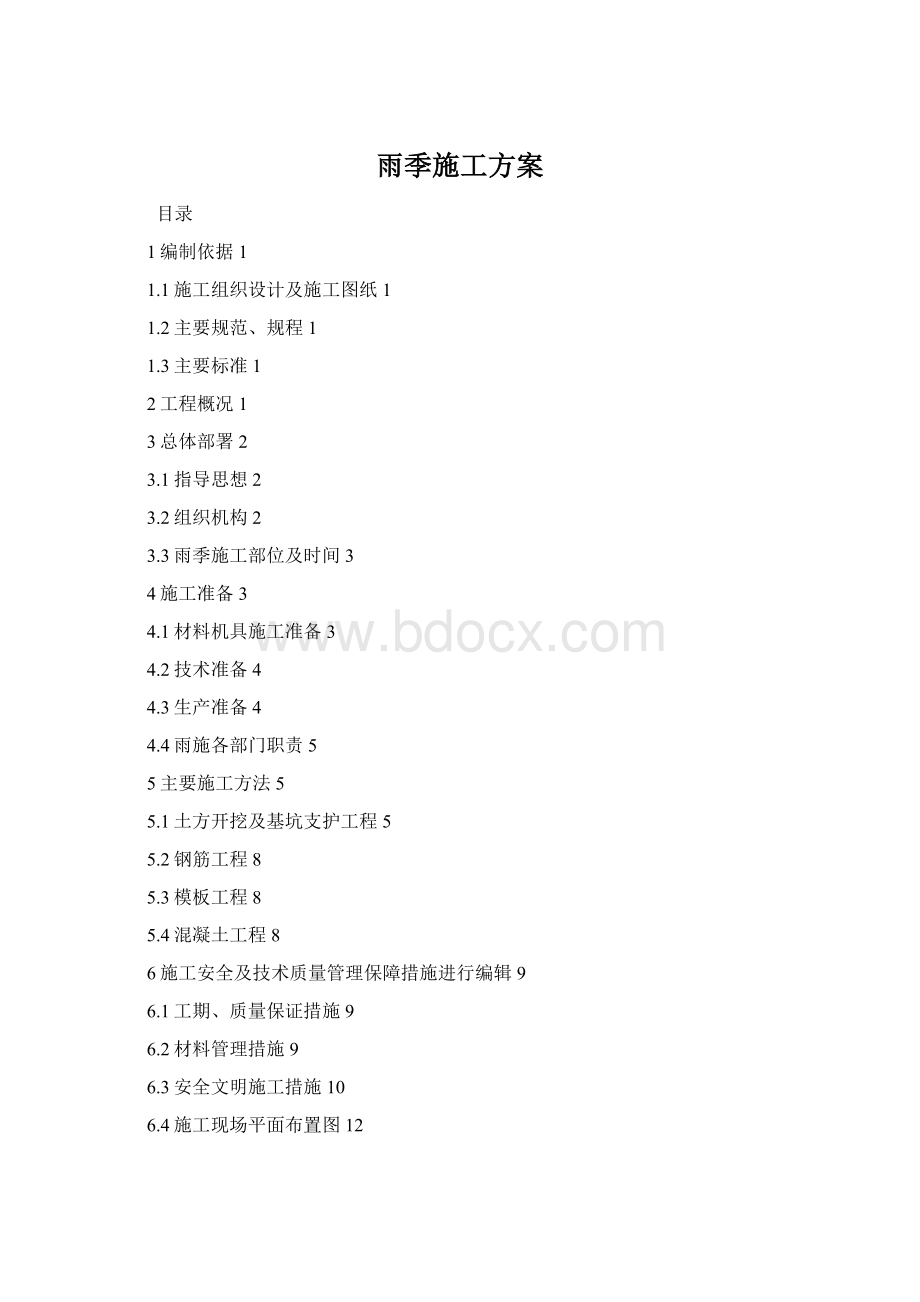 雨季施工方案.docx