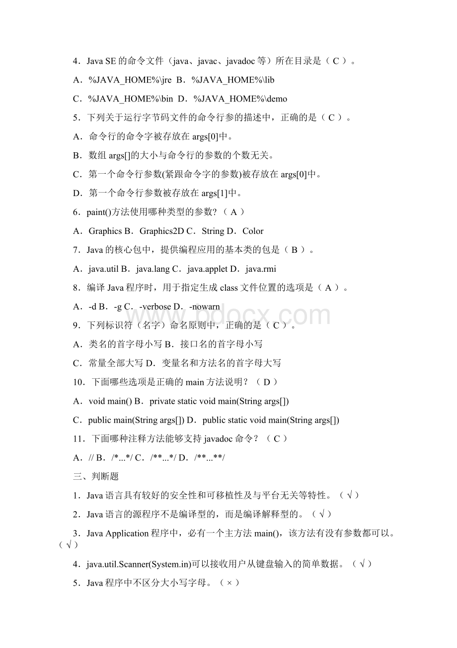 JAVA题库及答案Word文件下载.docx_第2页