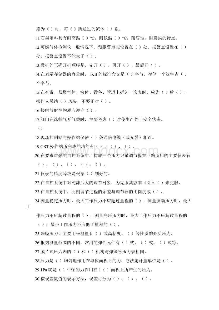 仪表高级工技能试题特种作业.docx_第2页