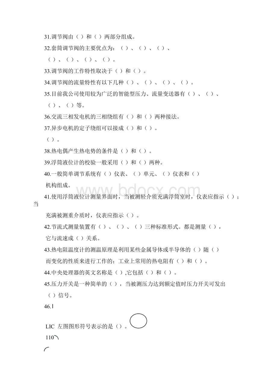 仪表高级工技能试题特种作业.docx_第3页