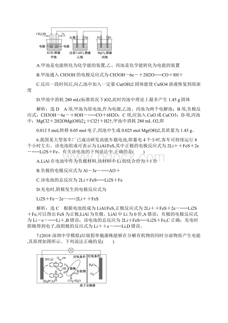 高届高级三维设计二轮高考化学复习资料专题跟踪检测四电化学.docx_第3页