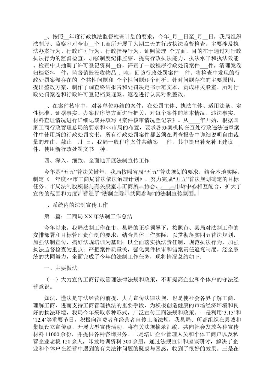 某工商局法制工作年终总结多篇范文.docx_第2页