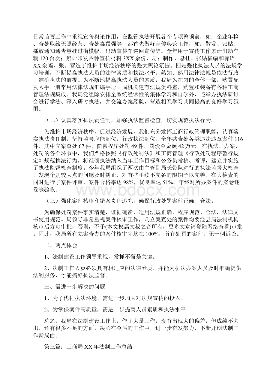 某工商局法制工作年终总结多篇范文.docx_第3页