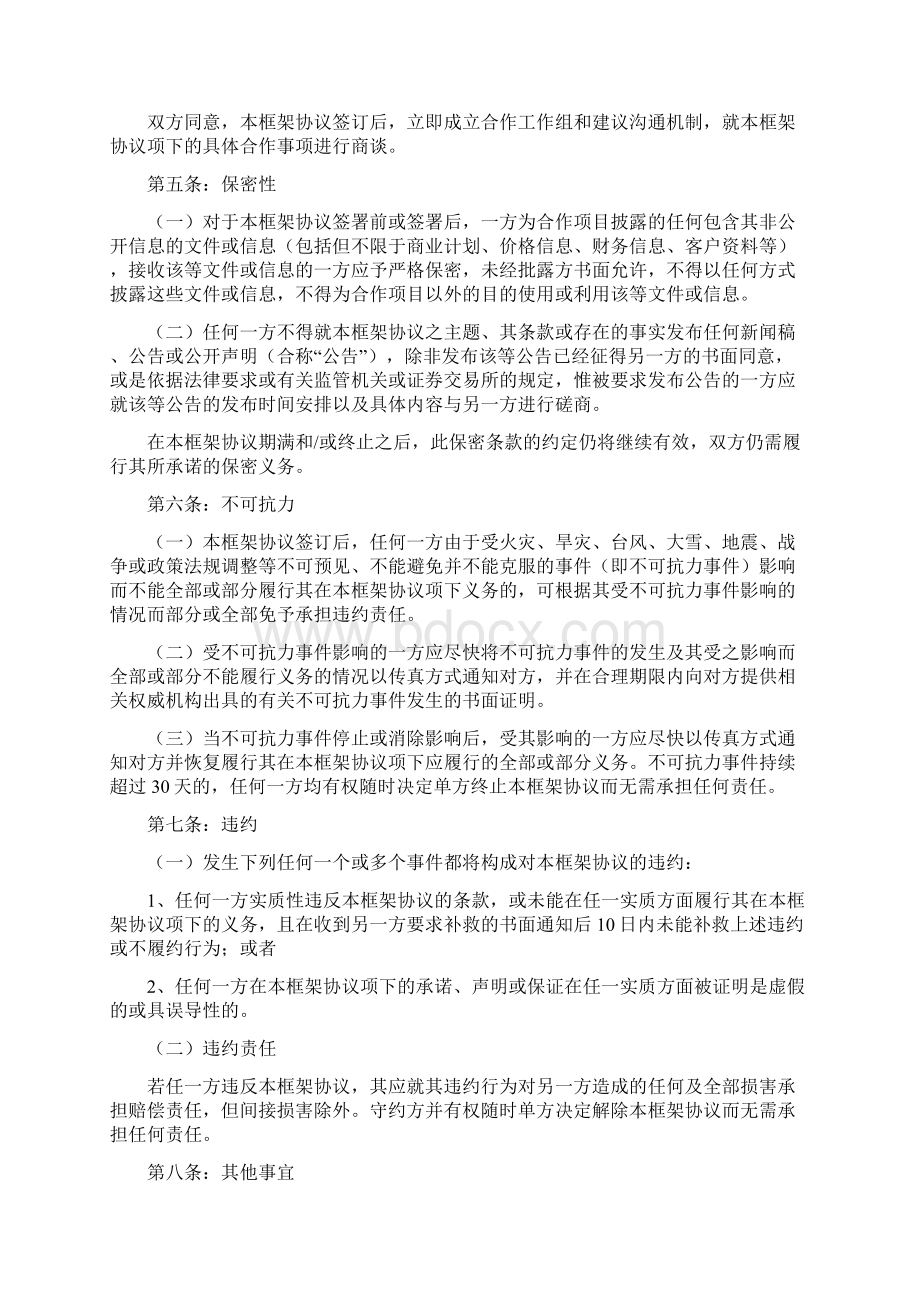 战略合作框架协议全面三篇Word格式.docx_第2页