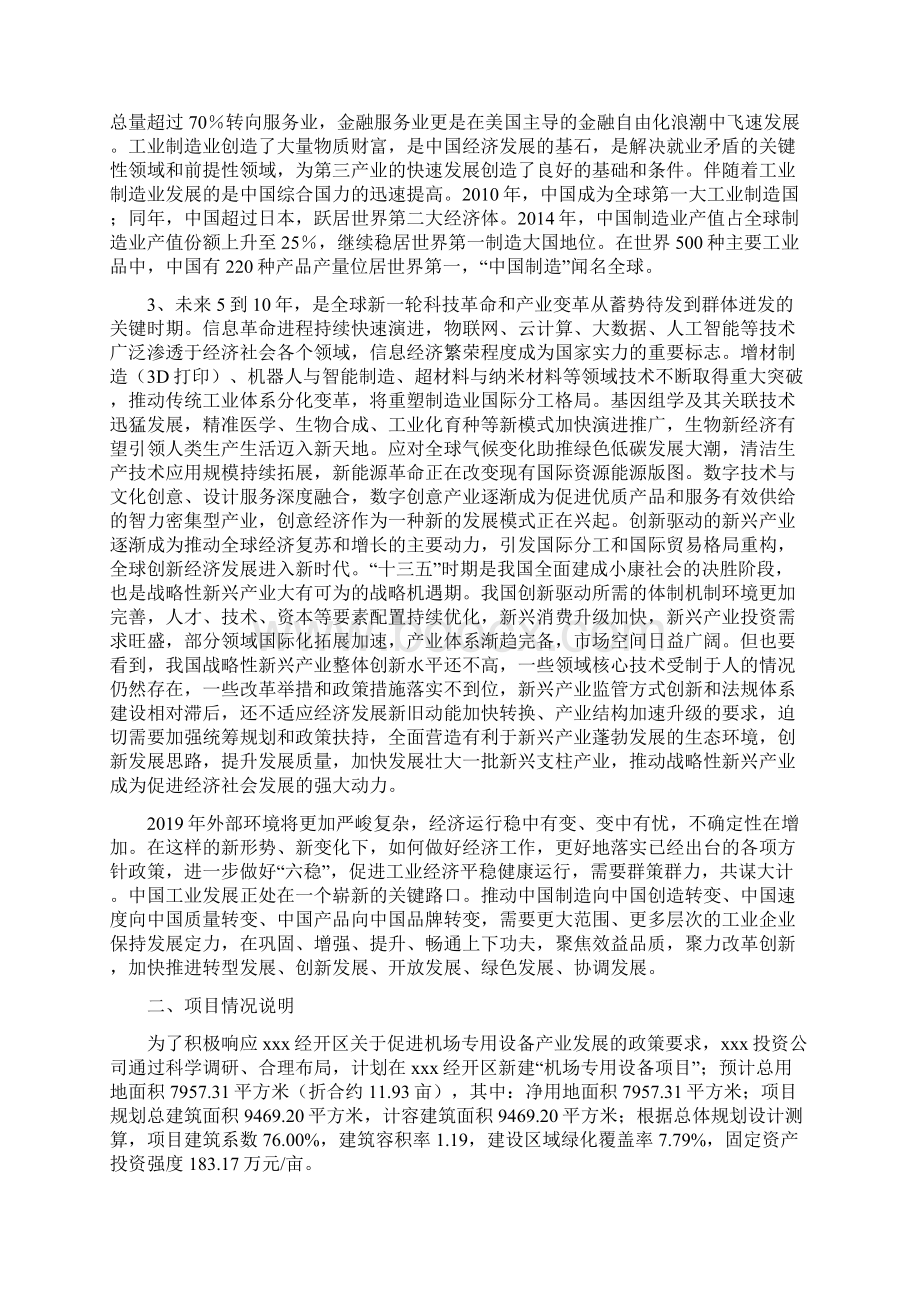 机场专用设备项目工作总结汇报Word格式.docx_第2页