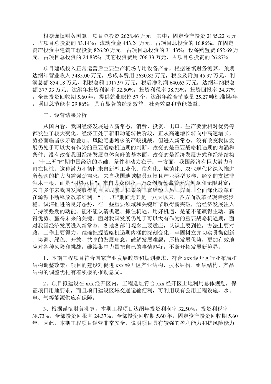 机场专用设备项目工作总结汇报Word格式.docx_第3页