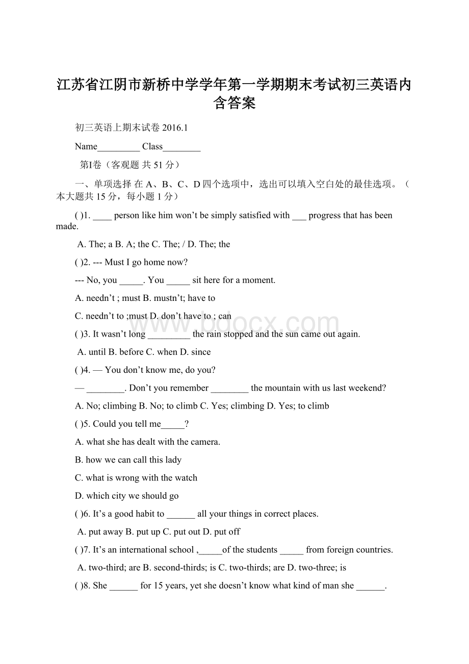 江苏省江阴市新桥中学学年第一学期期末考试初三英语内含答案Word文档格式.docx