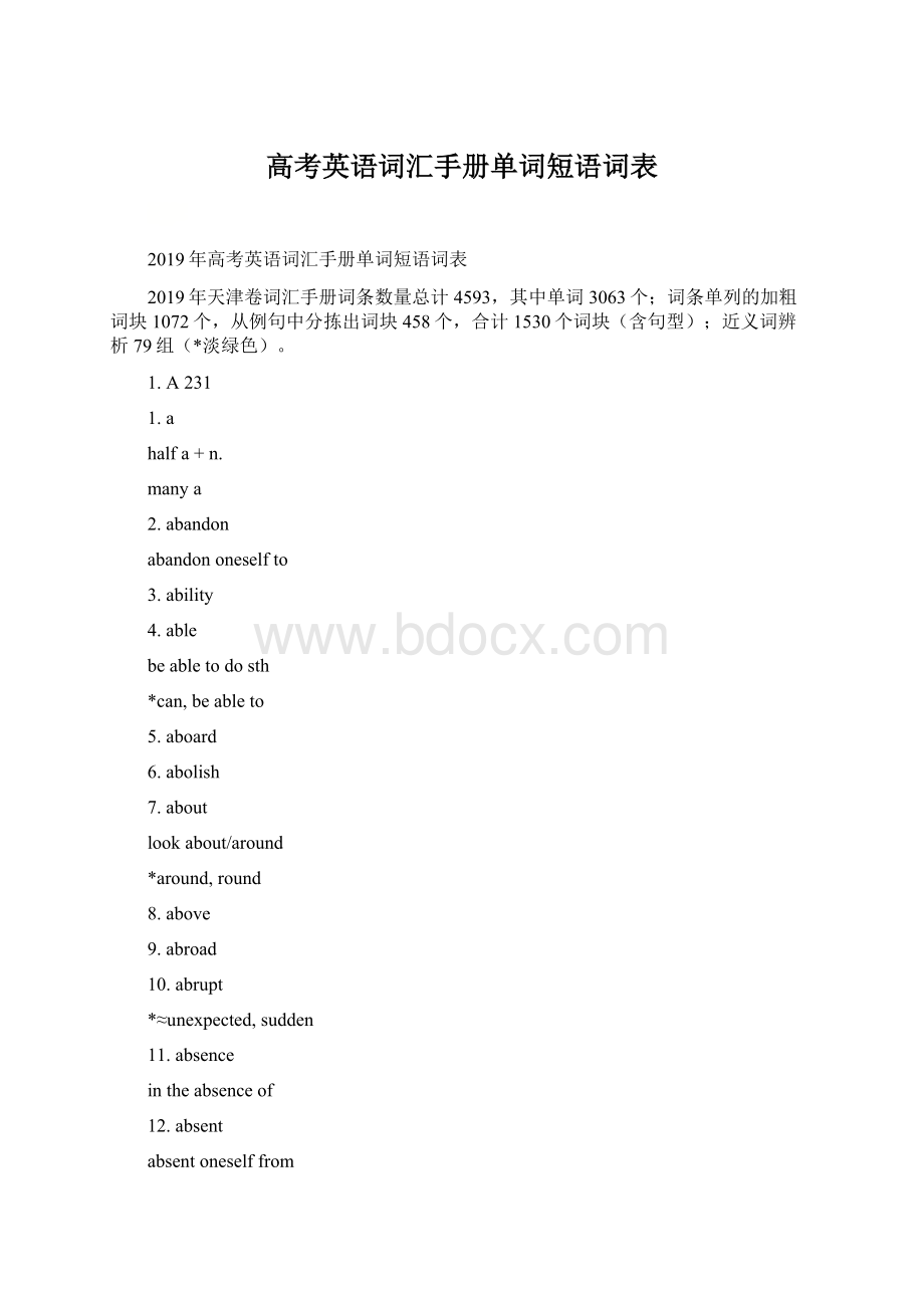 高考英语词汇手册单词短语词表Word文档下载推荐.docx_第1页