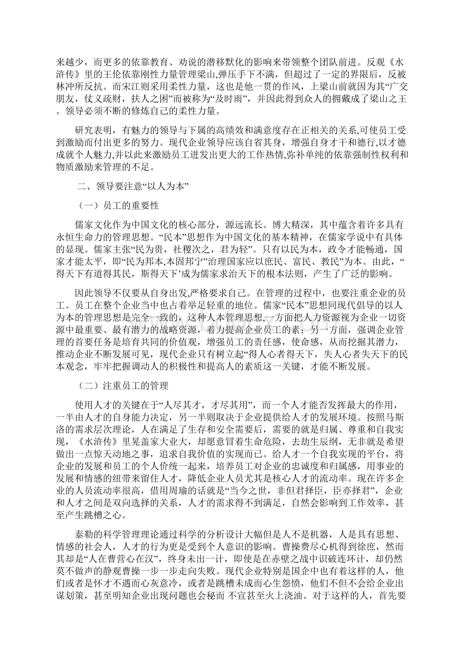 中国传统文化在企业中的应用.docx_第3页