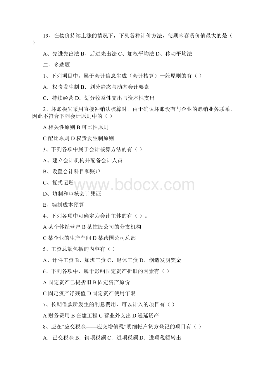 天津大学会计学复习题答案创新Word文件下载.docx_第3页