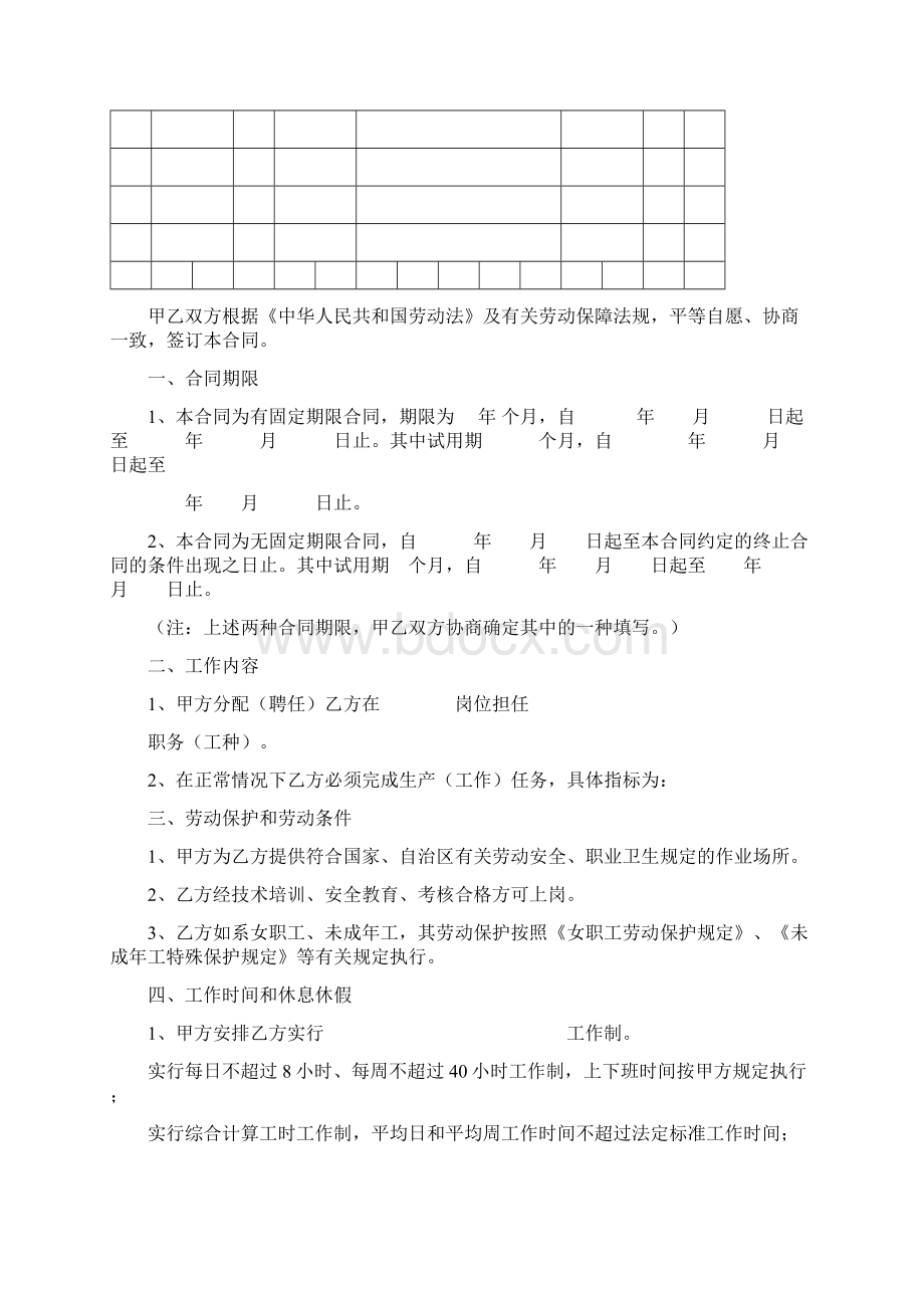 最新合同协议宁夏回族自治区劳动合同示本范本Word下载.docx_第3页