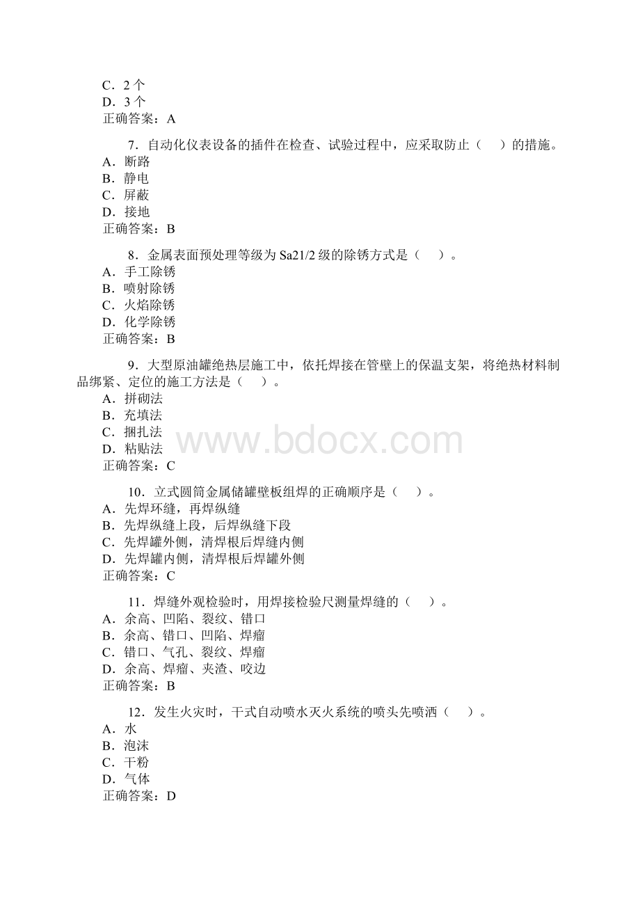 10年一建机电实务真题文档格式.docx_第2页