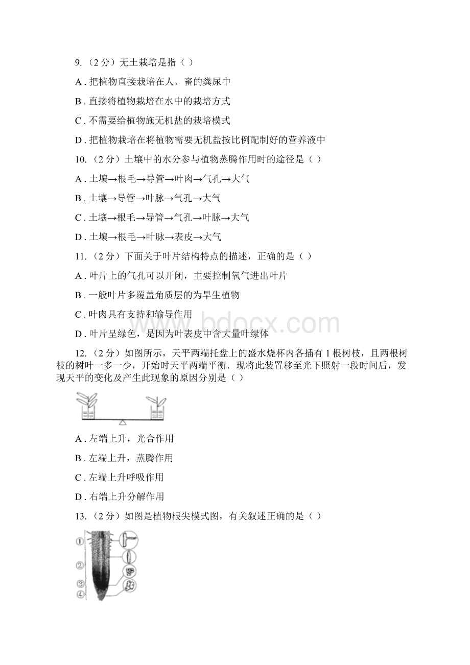 华师大版八上科学单元同步训练卷二十三水无机盐在植物体中的代谢D卷Word文件下载.docx_第3页