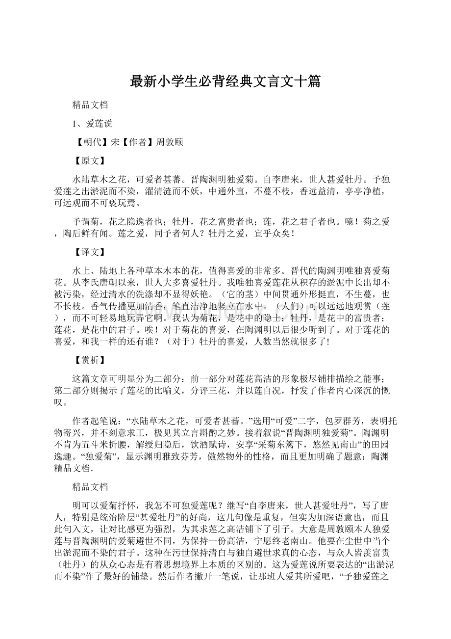 最新小学生必背经典文言文十篇文档格式.docx_第1页