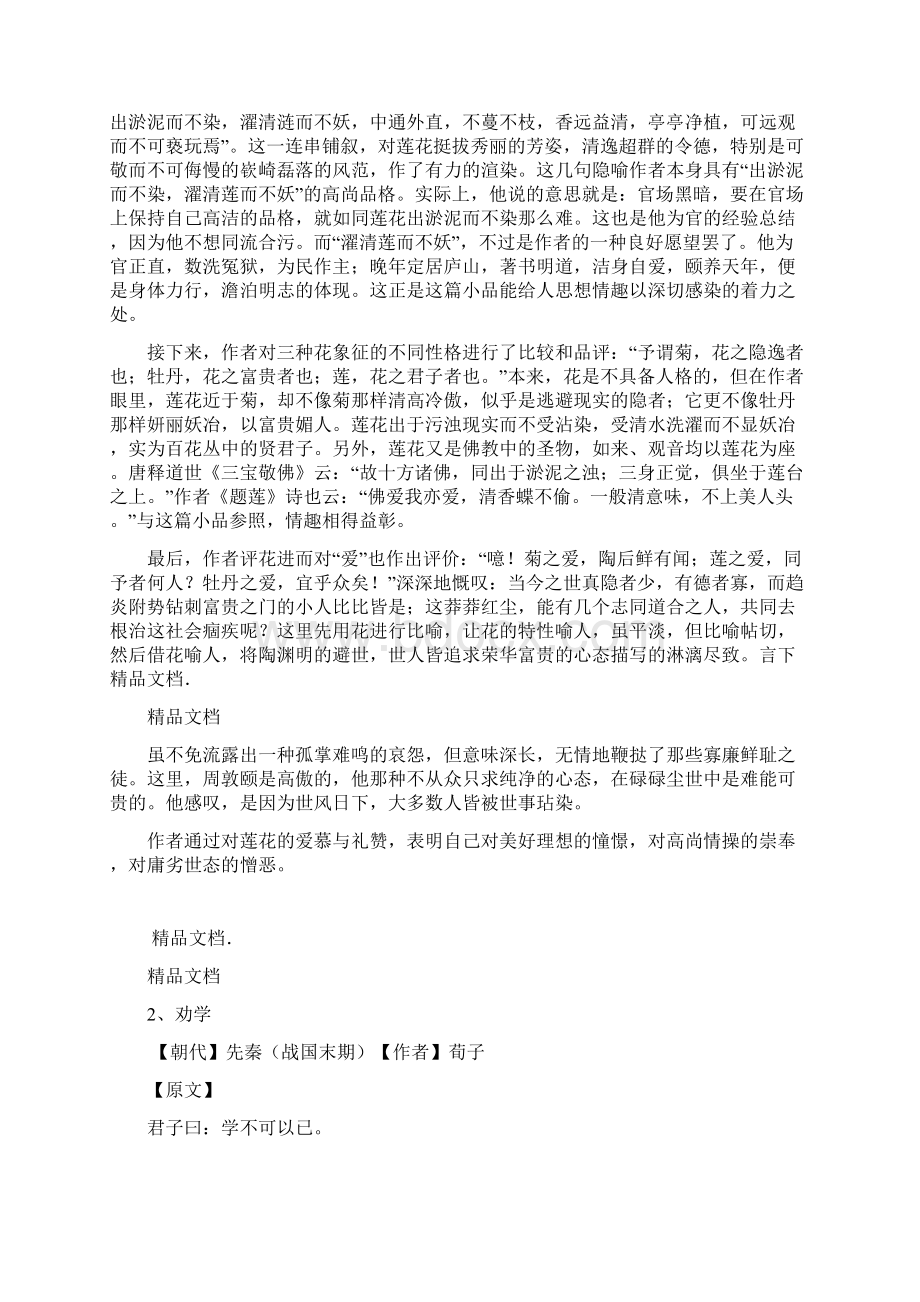 最新小学生必背经典文言文十篇文档格式.docx_第2页