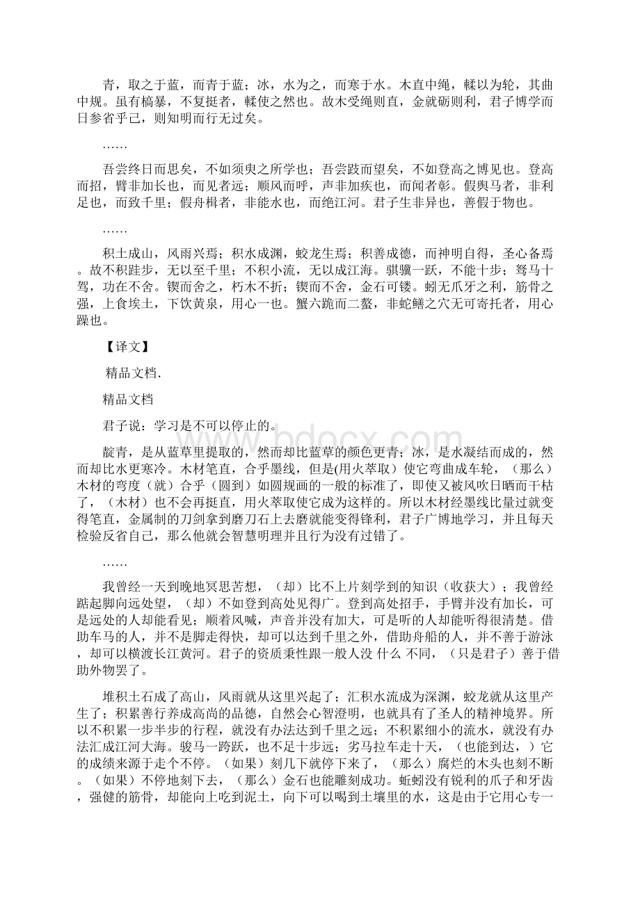 最新小学生必背经典文言文十篇文档格式.docx_第3页