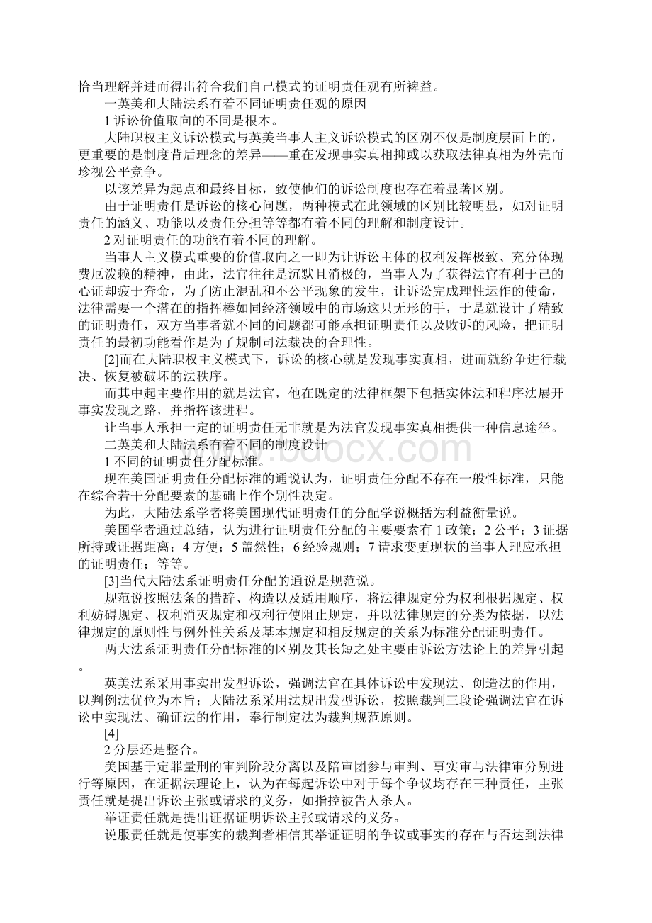 最新刑事证明责任分配理论初步分析 精品Word格式.docx_第2页