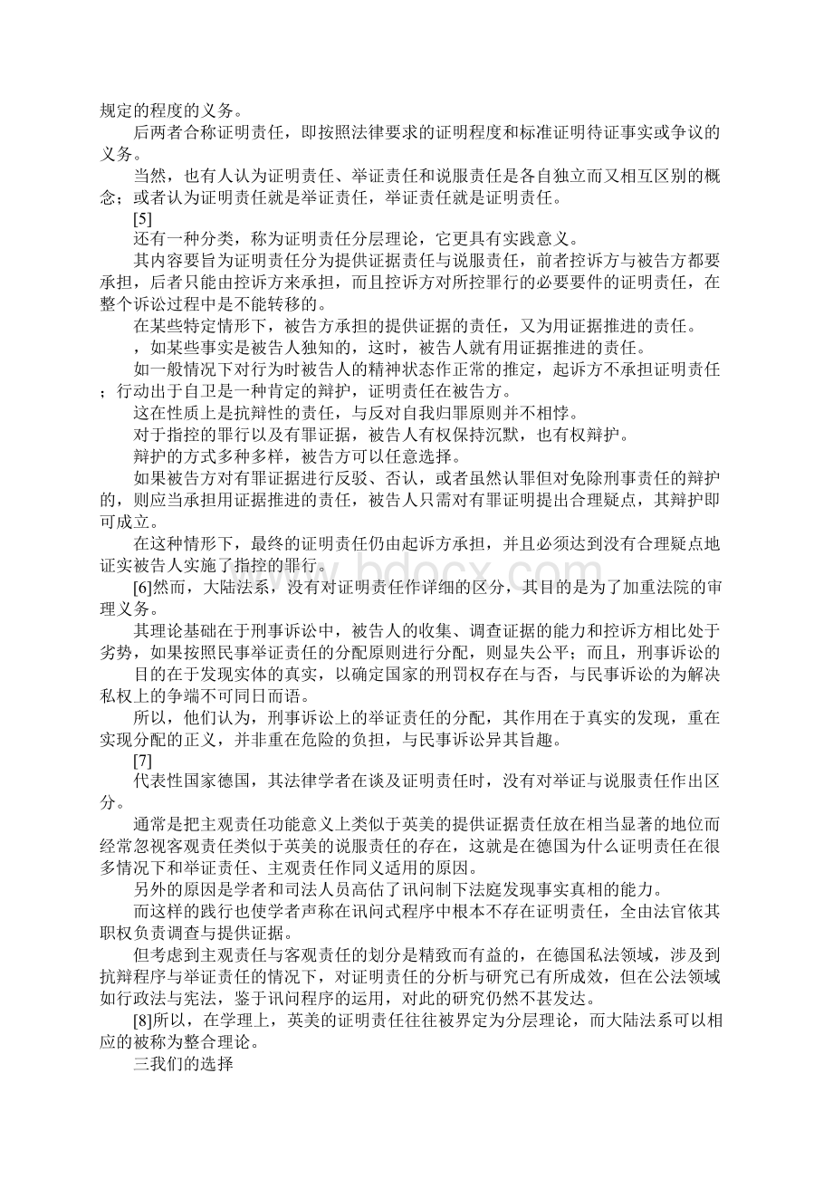 最新刑事证明责任分配理论初步分析 精品.docx_第3页