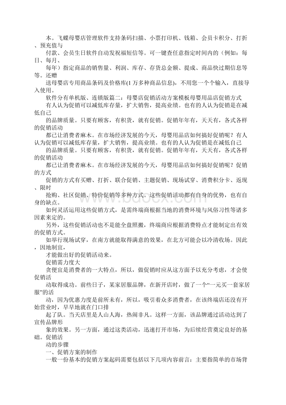 怎样写母婴店促销方案Word文档下载推荐.docx_第2页