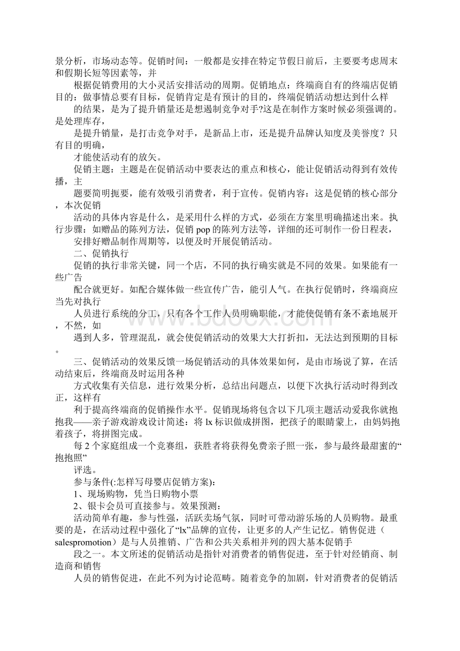 怎样写母婴店促销方案Word文档下载推荐.docx_第3页