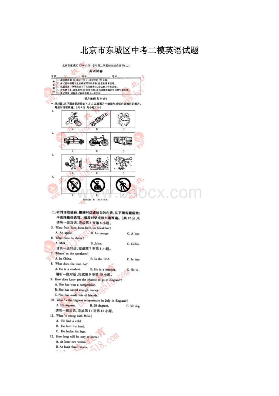 北京市东城区中考二模英语试题Word下载.docx_第1页