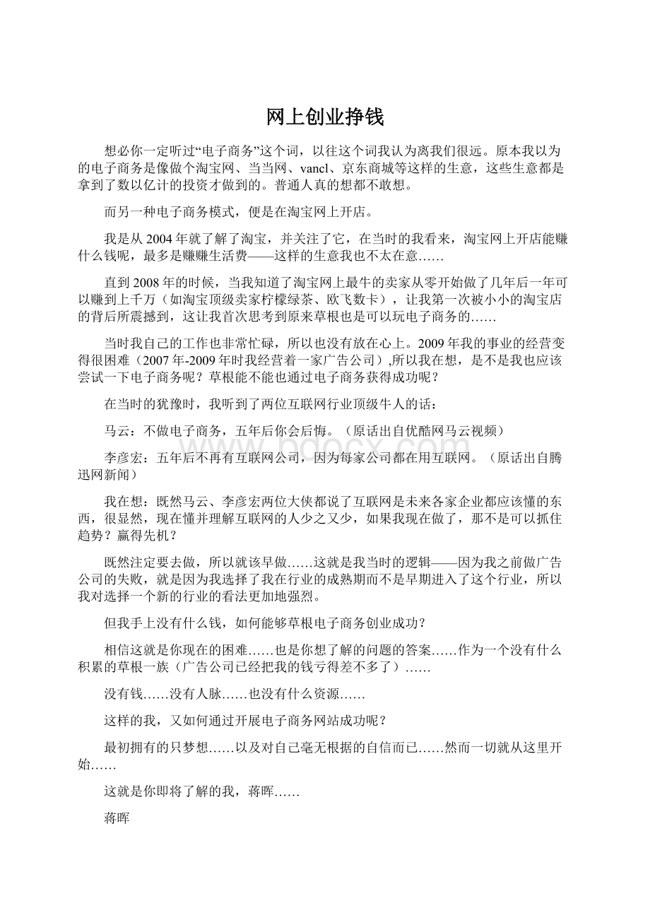 网上创业挣钱.docx