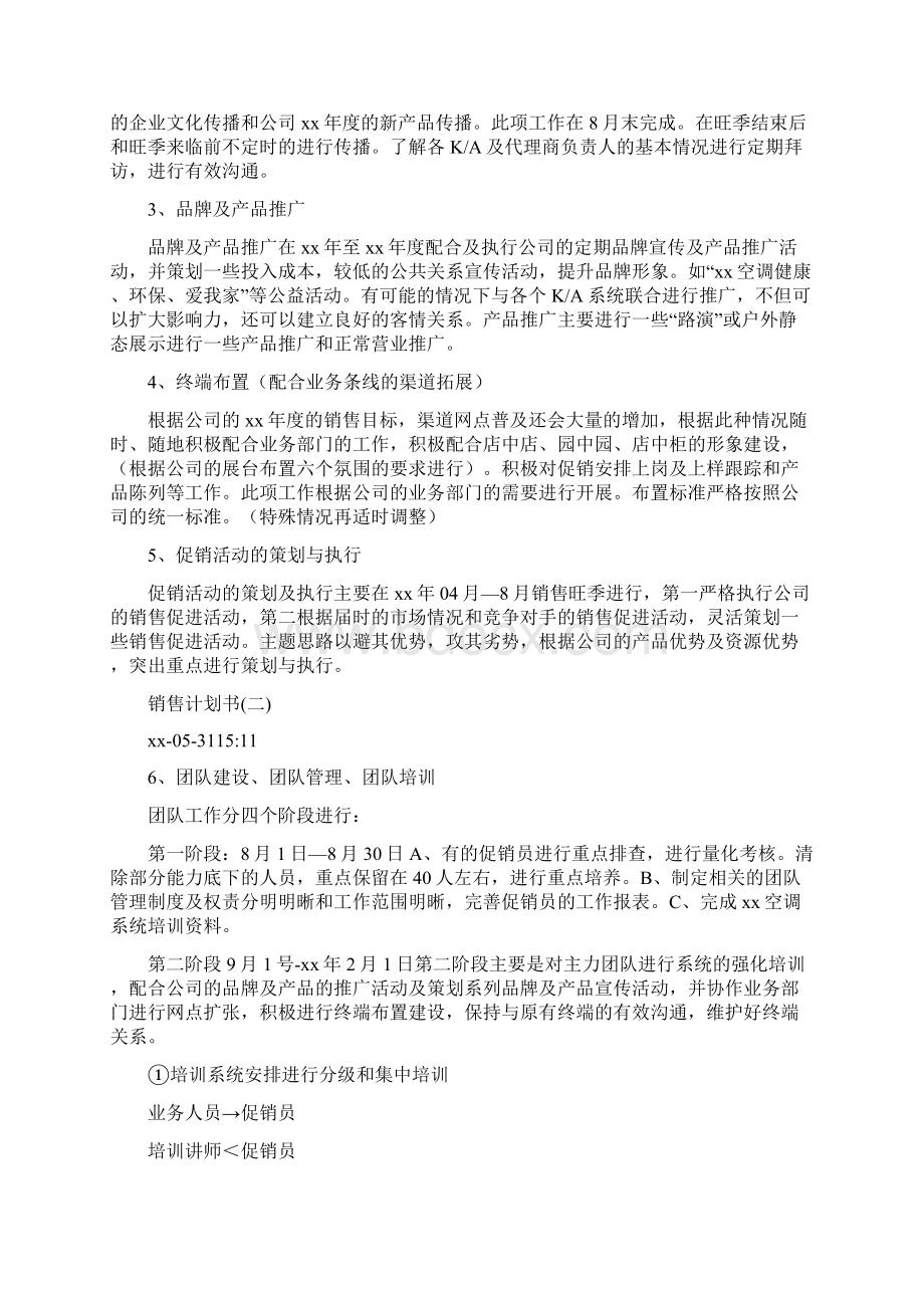 工作计划 销售总量计划书Word格式文档下载.docx_第2页