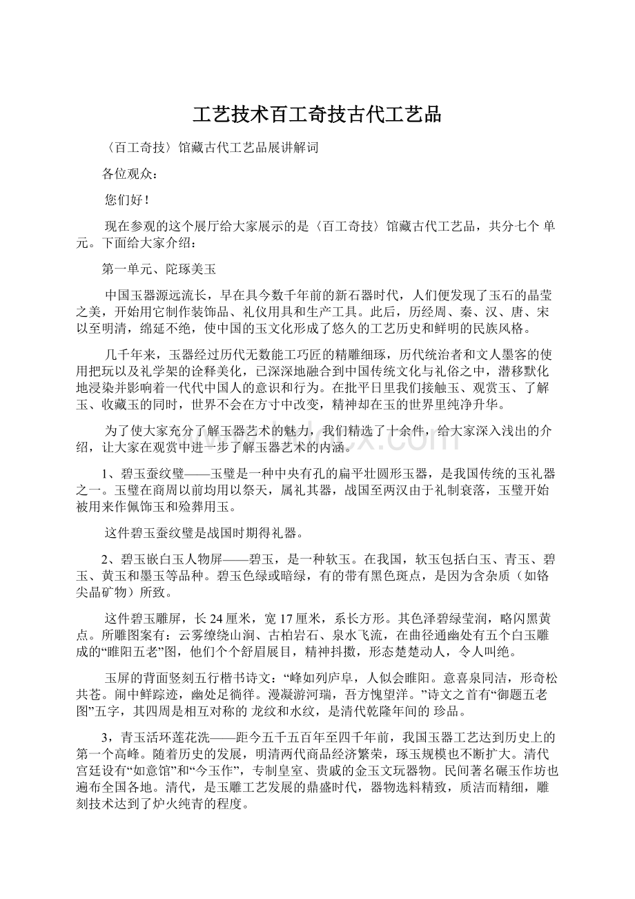 工艺技术百工奇技古代工艺品.docx