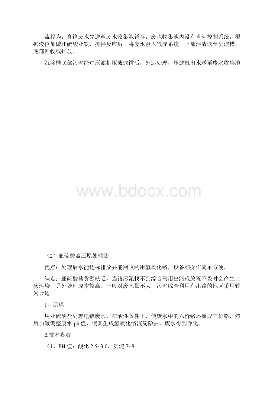 含铬废水处理方法.docx_第2页