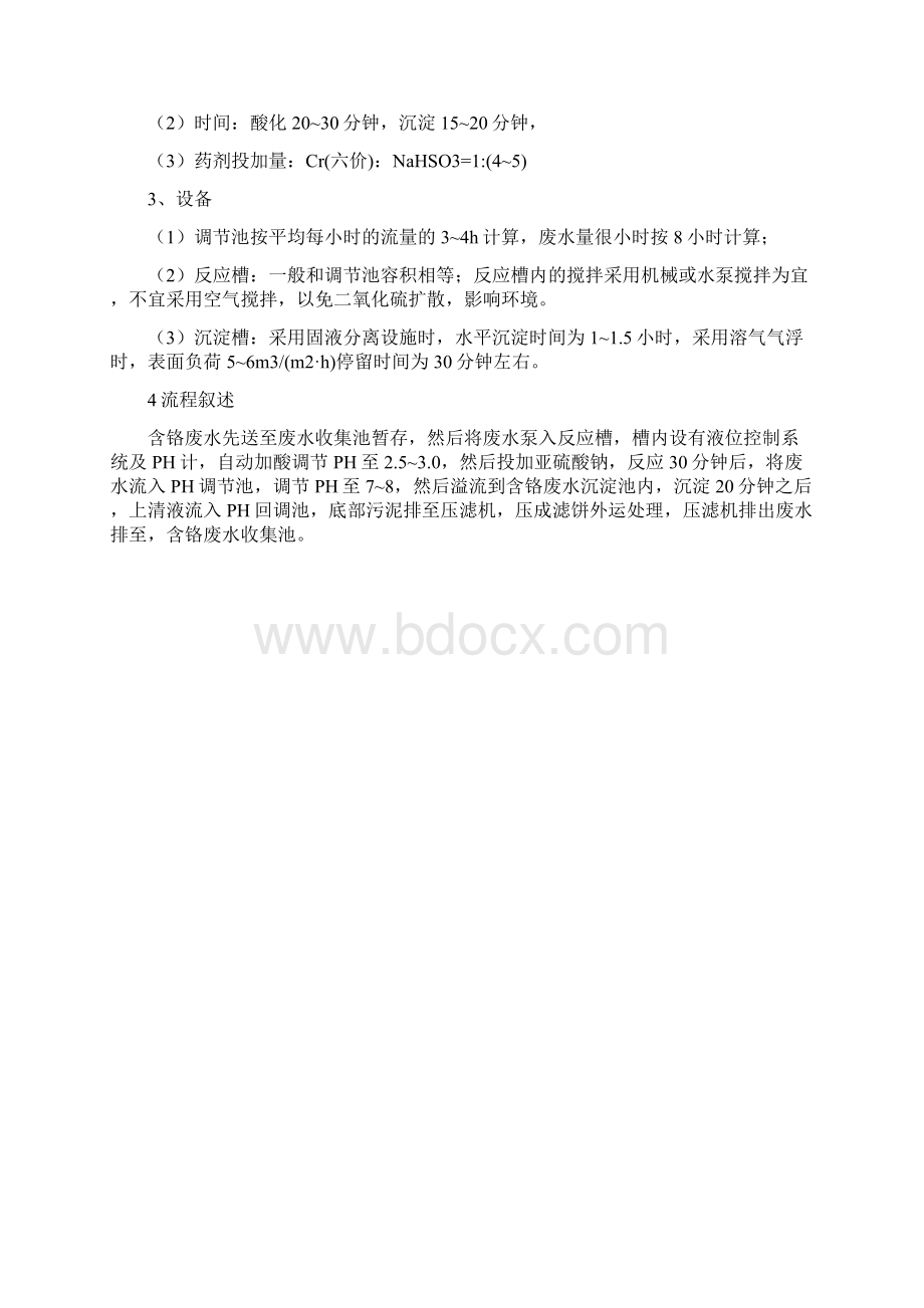 含铬废水处理方法.docx_第3页