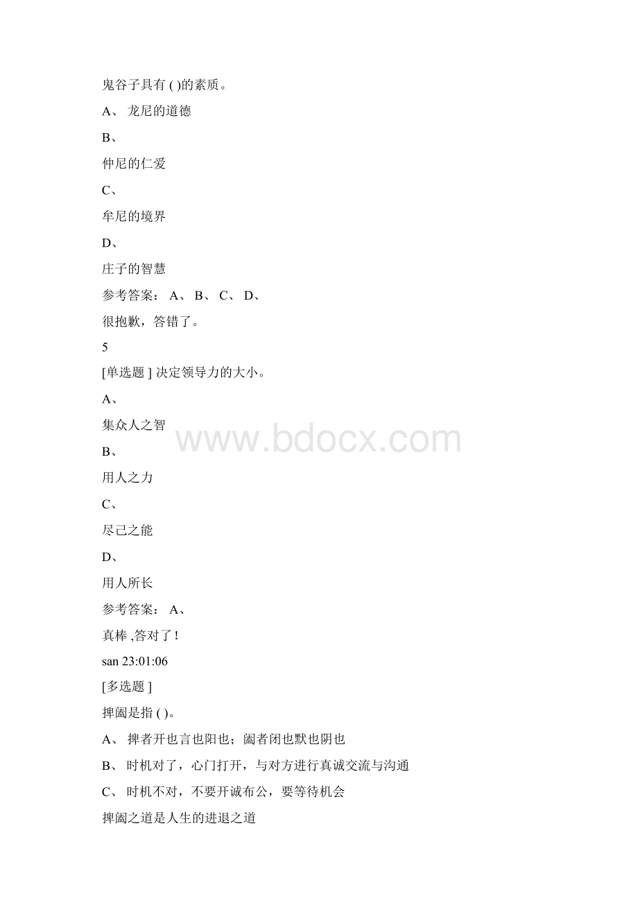 名华国学智慧与应用.docx_第2页