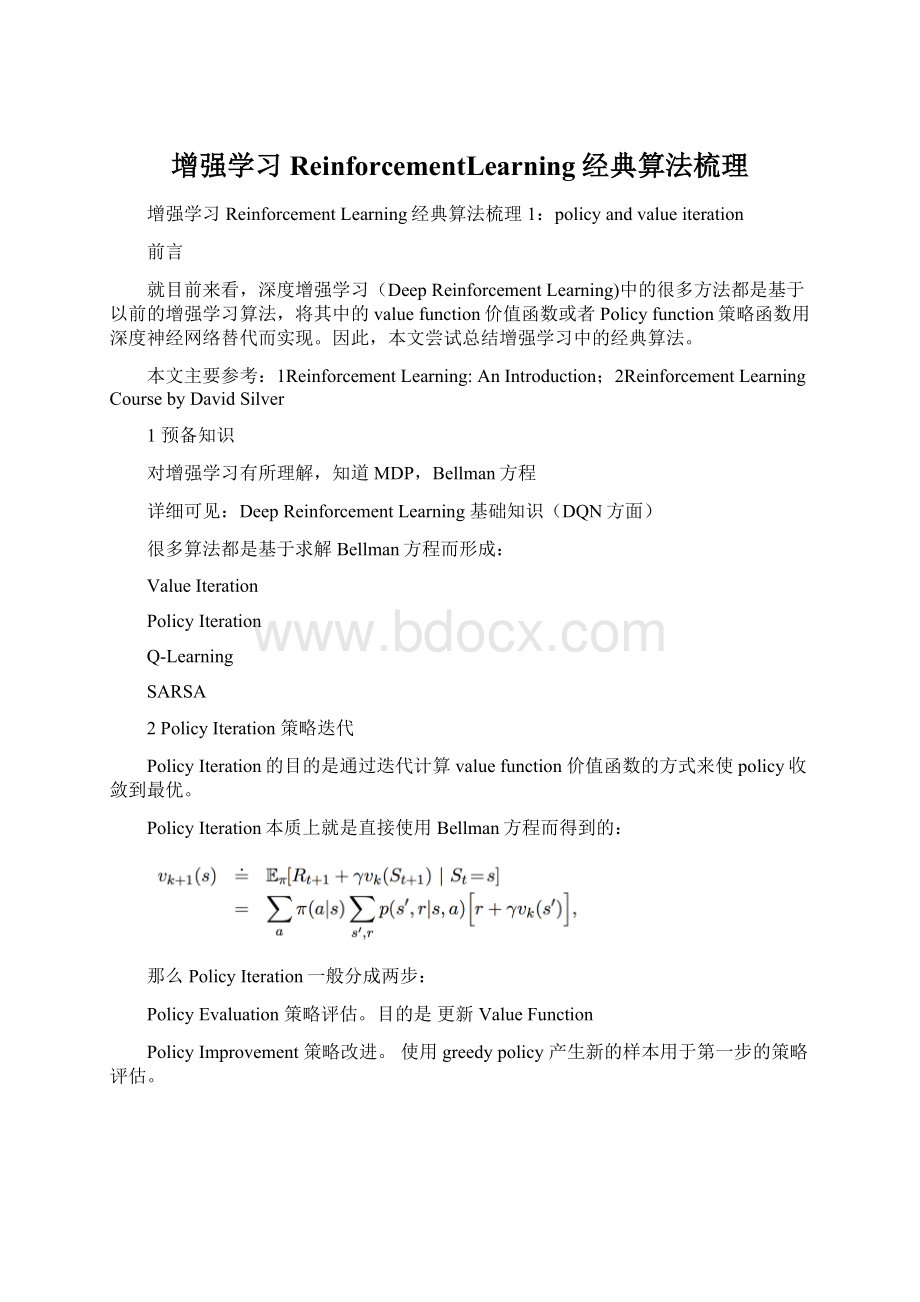 增强学习ReinforcementLearning经典算法梳理.docx_第1页