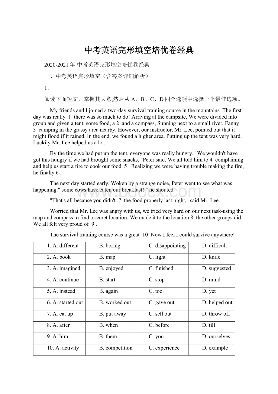 中考英语完形填空培优卷经典Word文件下载.docx_第1页