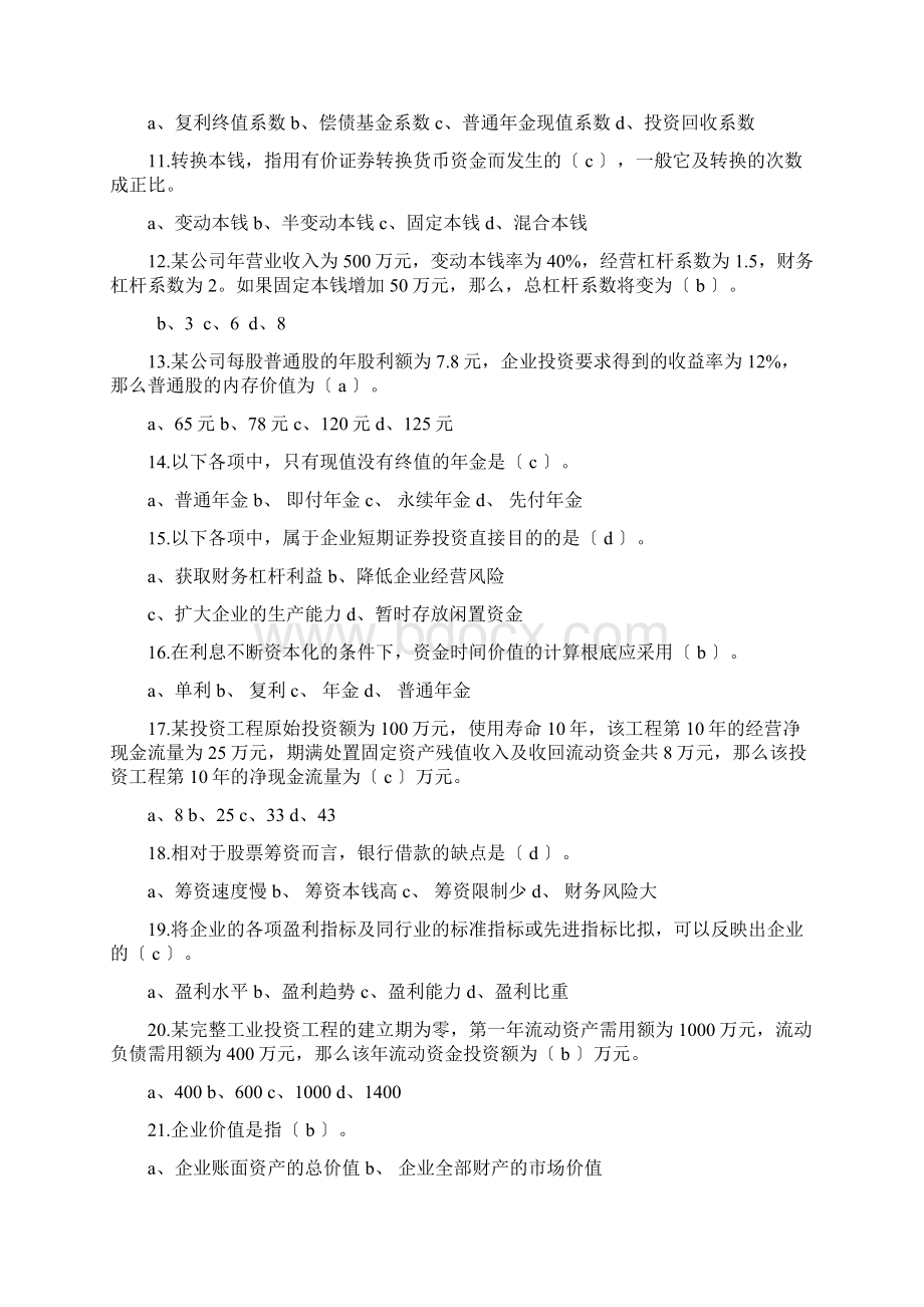 华东理工财务管理网上作业答案Word格式文档下载.docx_第2页