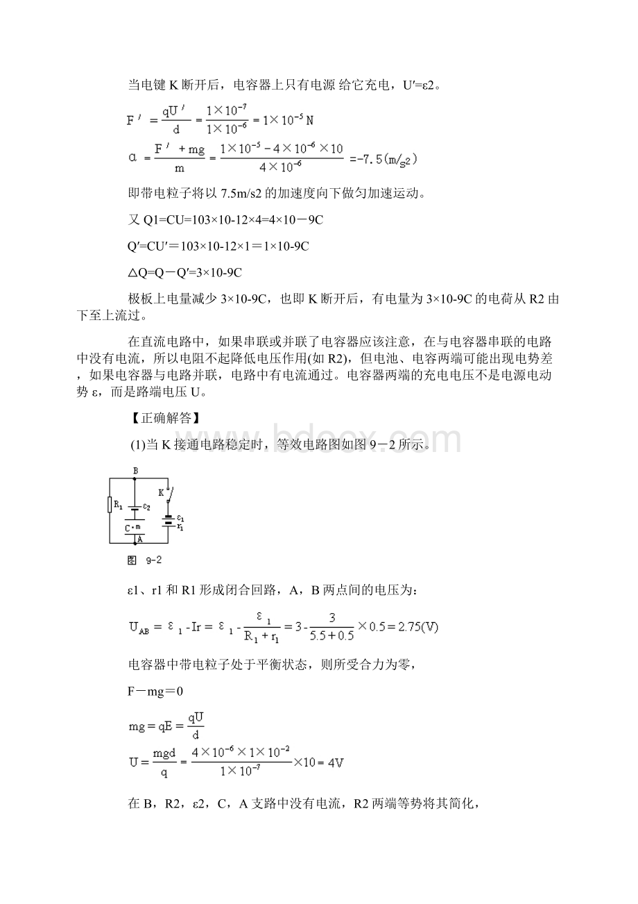 物理易错题稳恒电流Word文档格式.docx_第2页