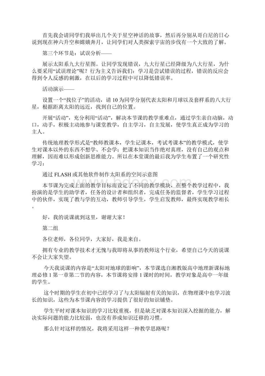 完整版高中地理说课稿汇总推荐文档Word文件下载.docx_第2页