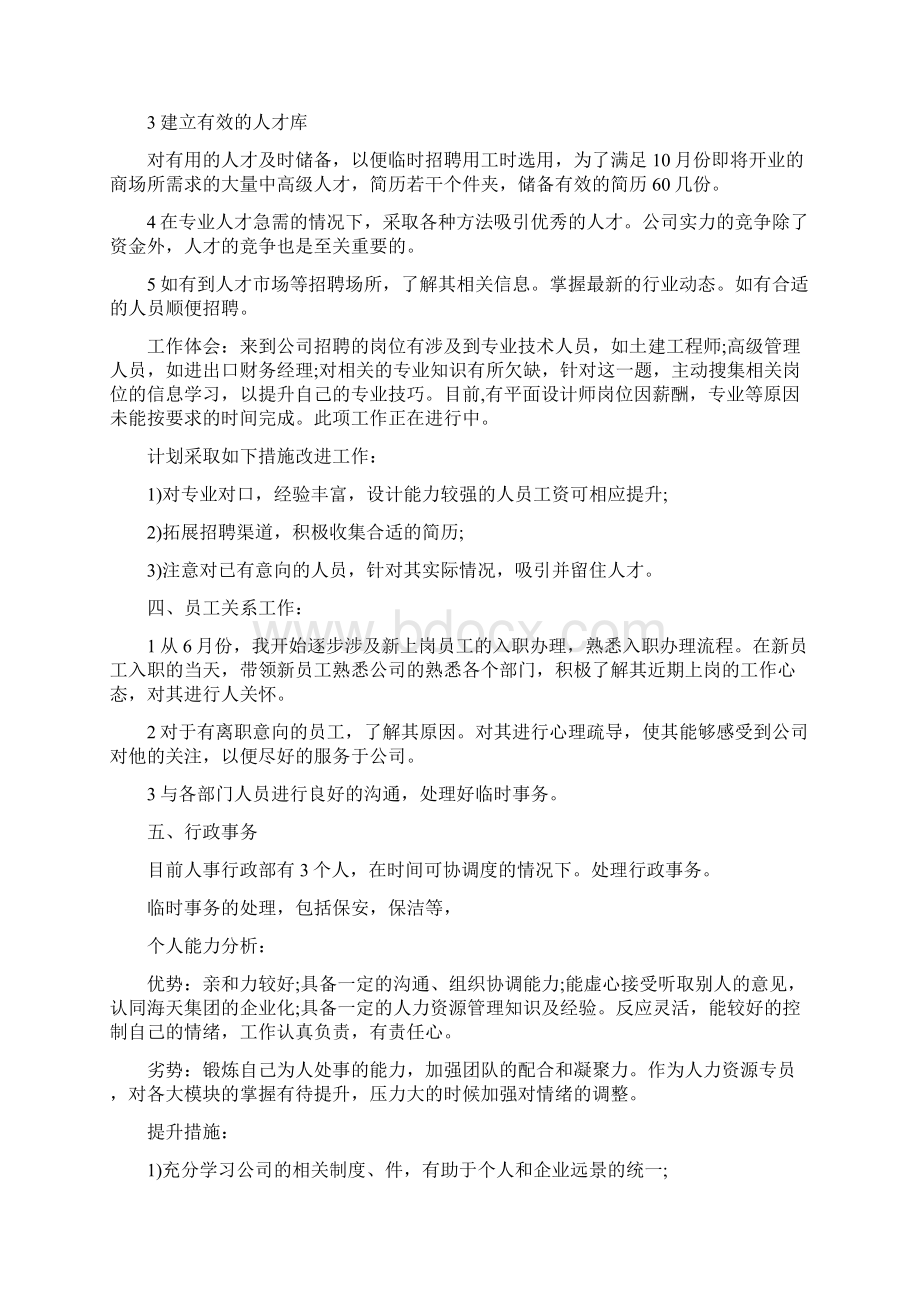 人事专员个人工作总结Word文档格式.docx_第2页